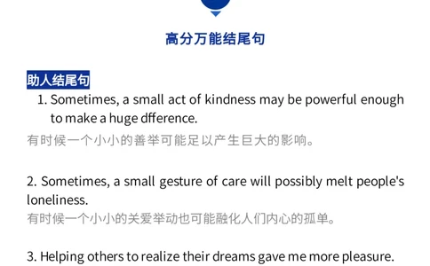 收藏！高考英语「读后续写」的审题方法+解题步骤+常用句式+万能结尾句子_高中三年全科资料_高中_1高中基础资料包_A-高中必背9科知识点_英语