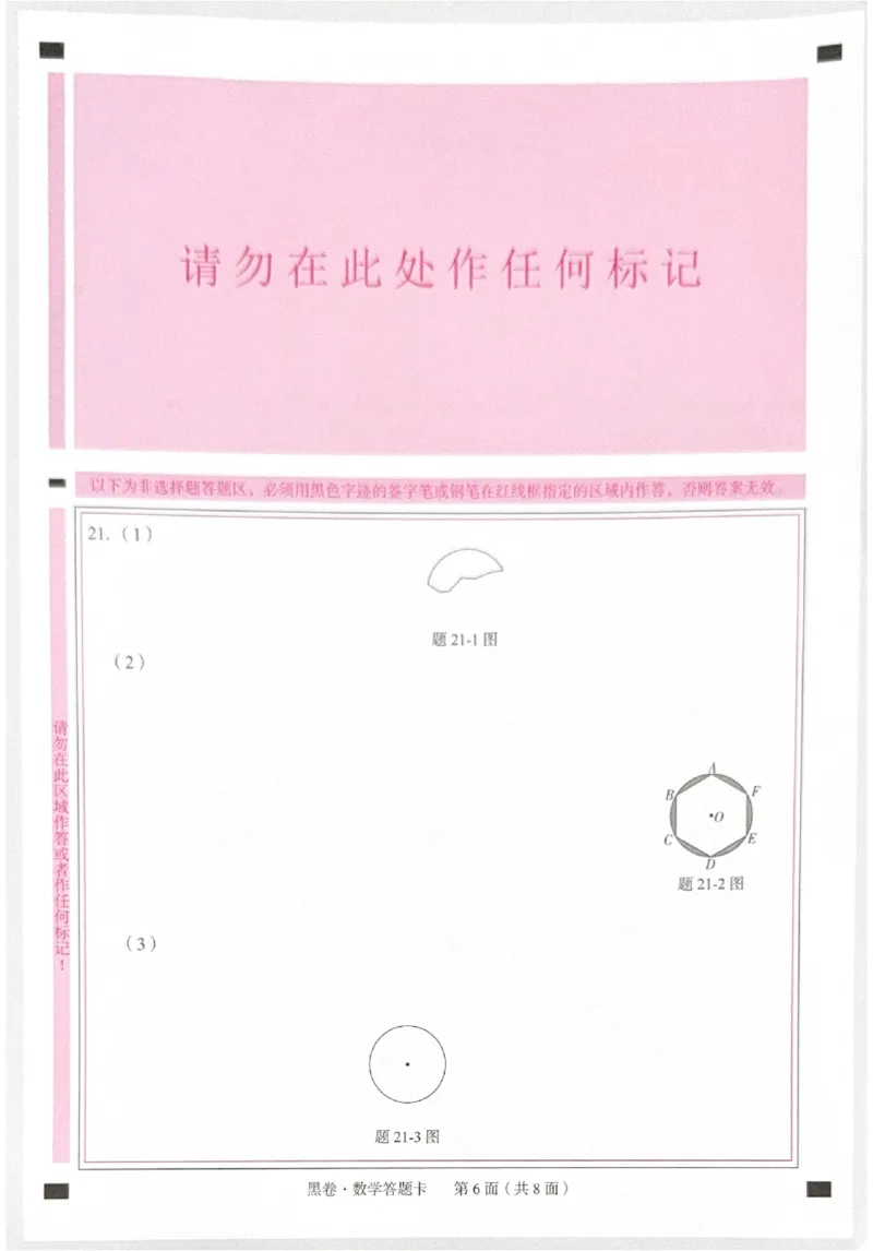2026《中考&bull;广东黑白卷》黑卷答题卡_中考押题2026《中考押题》系列（9科全套实时更新中）_万唯2026版初中《万唯黑白卷》7科全套（广东）