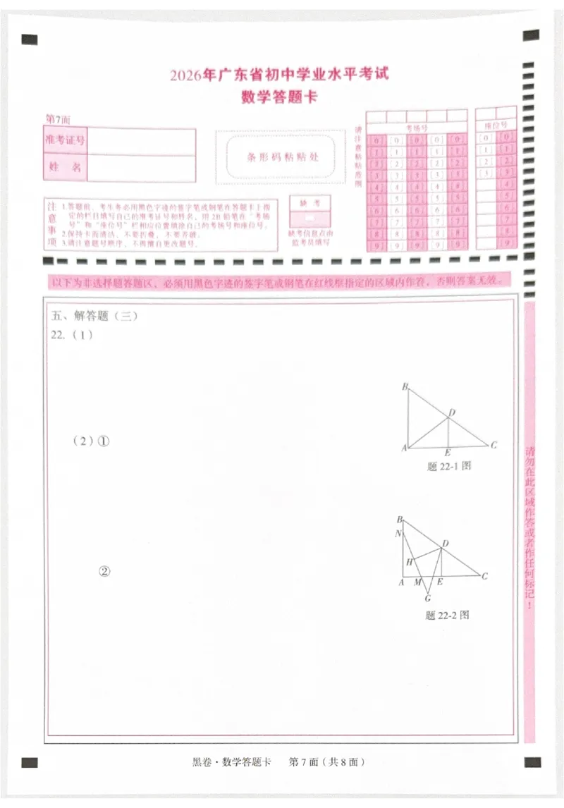 2026《中考&bull;广东黑白卷》黑卷答题卡_中考押题2026《中考押题》系列（9科全套实时更新中）_万唯2026版初中《万唯黑白卷》7科全套（广东）