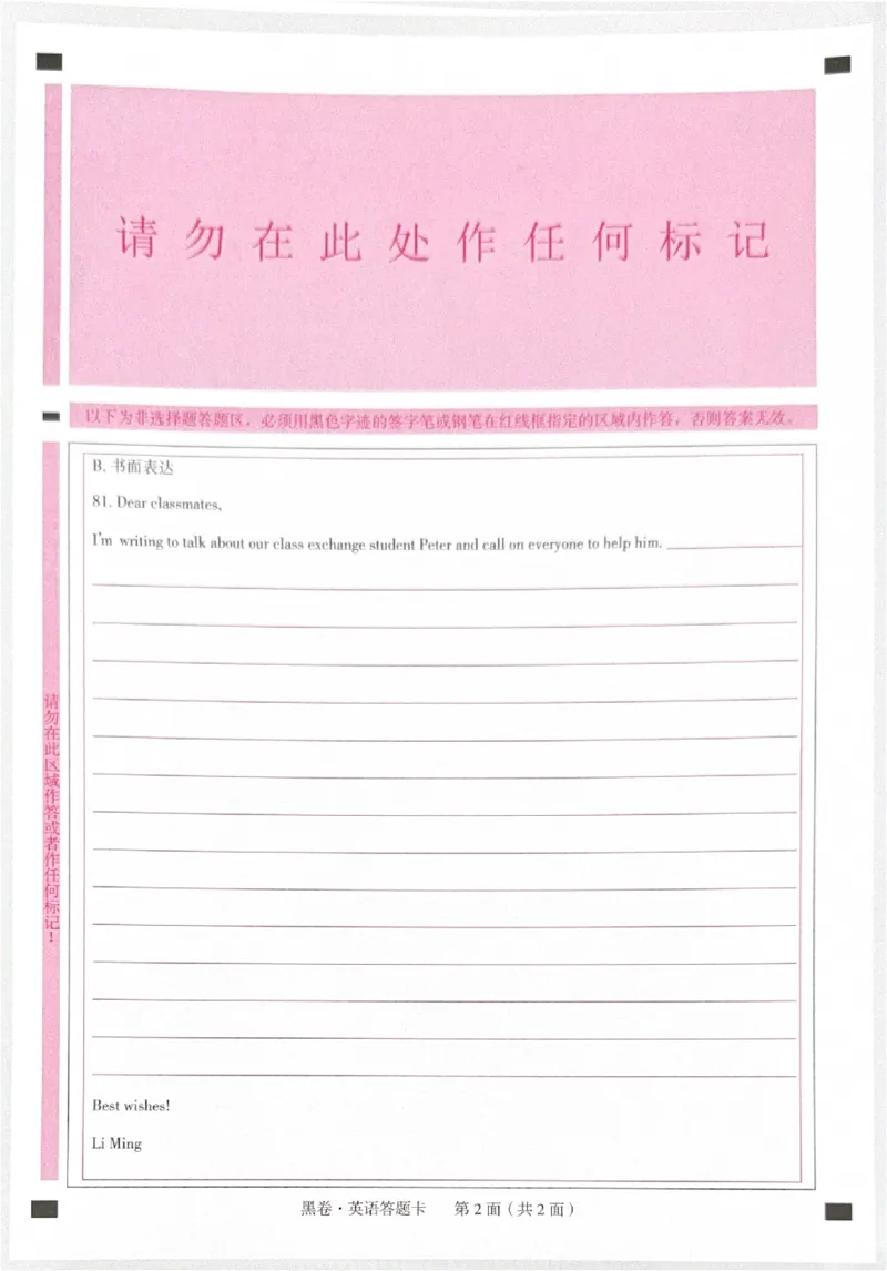2026《中考&bull;广东黑白卷》黑卷答题卡_中考押题2026《中考押题》系列（9科全套实时更新中）_万唯2026版初中《万唯黑白卷》7科全套（广东）