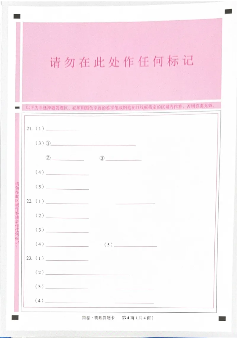 2026《中考&bull;广东黑白卷》黑卷答题卡_中考押题2026《中考押题》系列（9科全套实时更新中）_万唯2026版初中《万唯黑白卷》7科全套（广东）