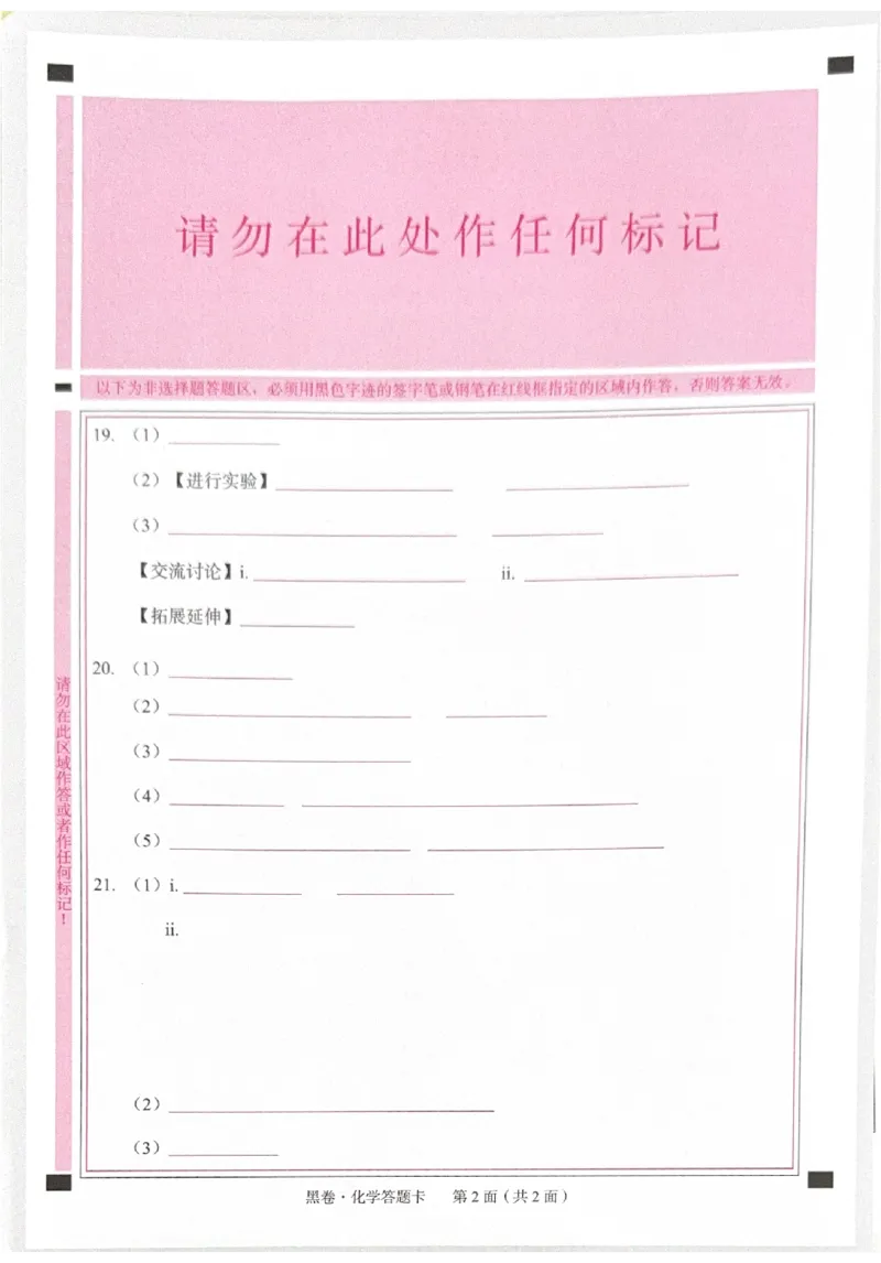 2026《中考&bull;广东黑白卷》黑卷答题卡_中考押题2026《中考押题》系列（9科全套实时更新中）_万唯2026版初中《万唯黑白卷》7科全套（广东）
