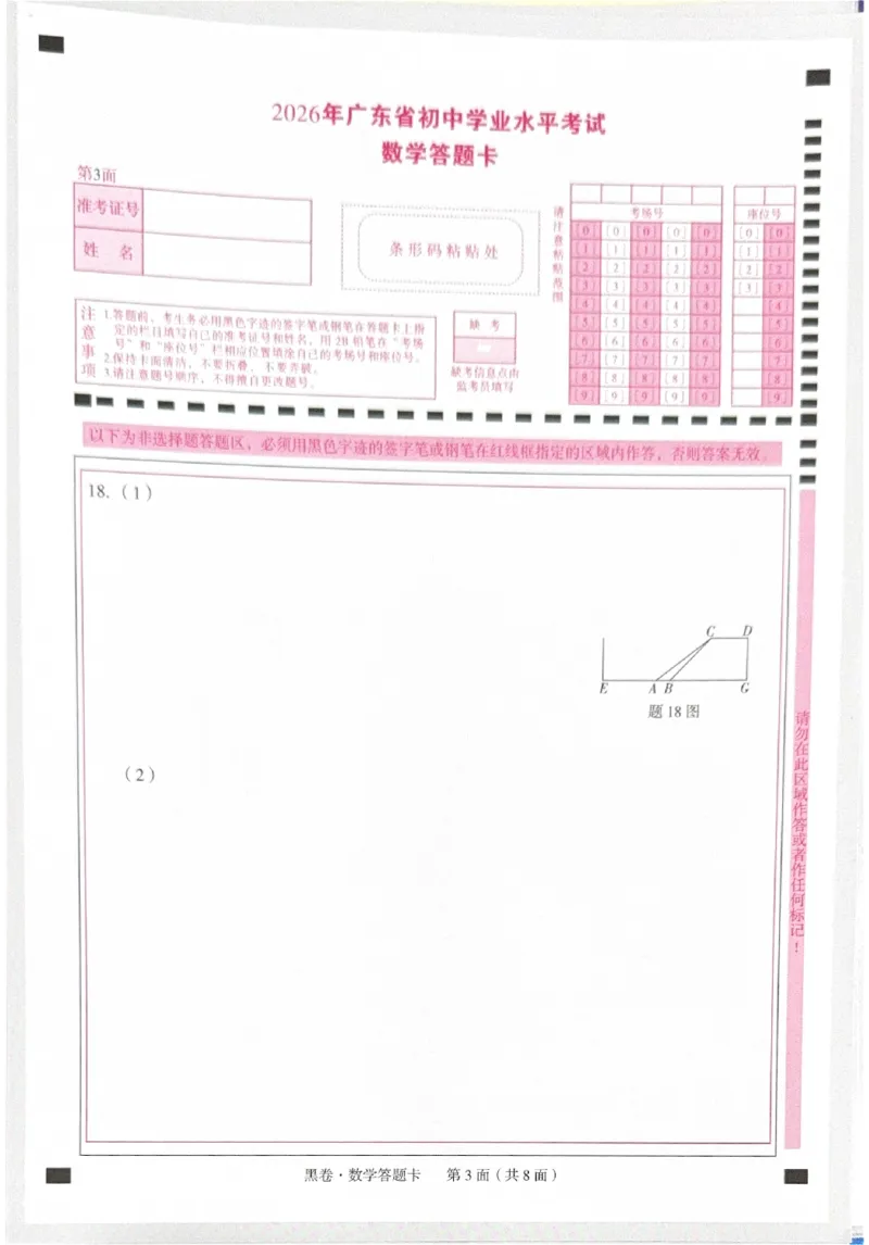 2026《中考&bull;广东黑白卷》黑卷答题卡_中考押题2026《中考押题》系列（9科全套实时更新中）_万唯2026版初中《万唯黑白卷》7科全套（广东）