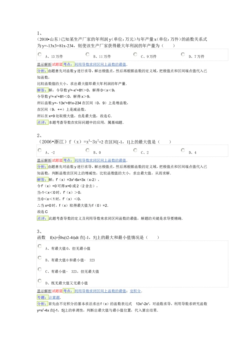 导数专练450题---（含详解）_高中三年全科资料_高中_高中知识点整理_数学