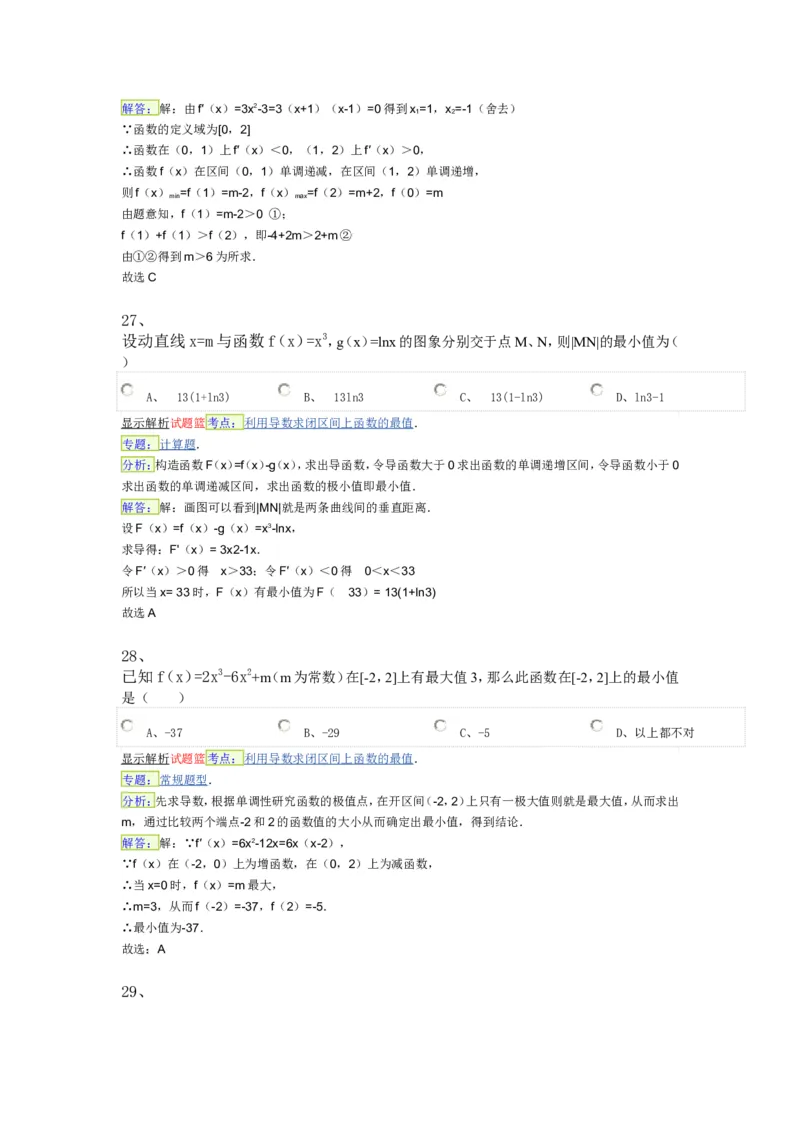 导数专练450题---（含详解）_高中三年全科资料_高中_高中知识点整理_数学