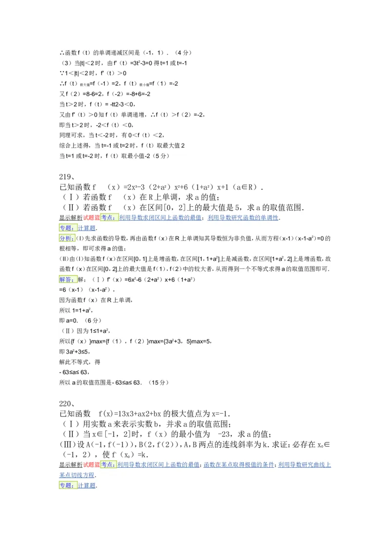 导数专练450题---（含详解）_高中三年全科资料_高中_高中知识点整理_数学