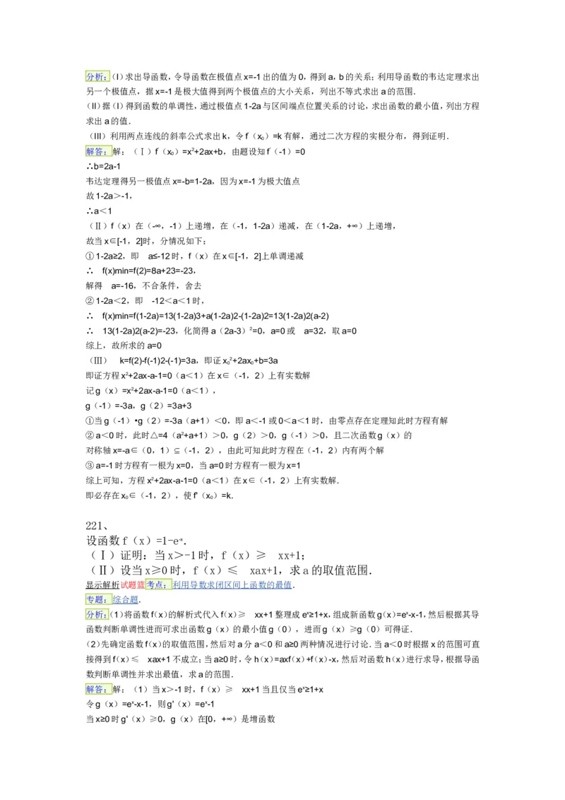 导数专练450题---（含详解）_高中三年全科资料_高中_高中知识点整理_数学