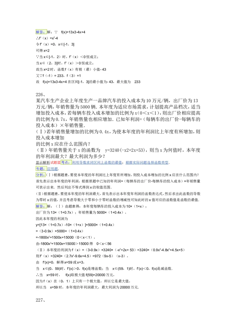 导数专练450题---（含详解）_高中三年全科资料_高中_高中知识点整理_数学
