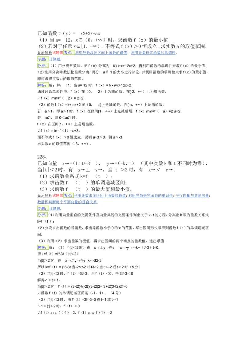 导数专练450题---（含详解）_高中三年全科资料_高中_高中知识点整理_数学