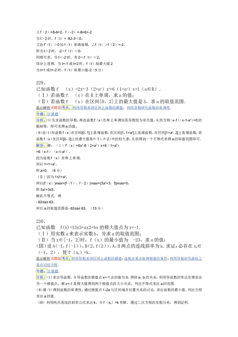 导数专练450题---（含详解）_高中三年全科资料_高中_高中知识点整理_数学