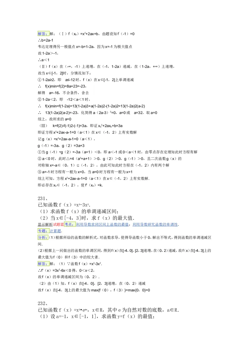 导数专练450题---（含详解）_高中三年全科资料_高中_高中知识点整理_数学