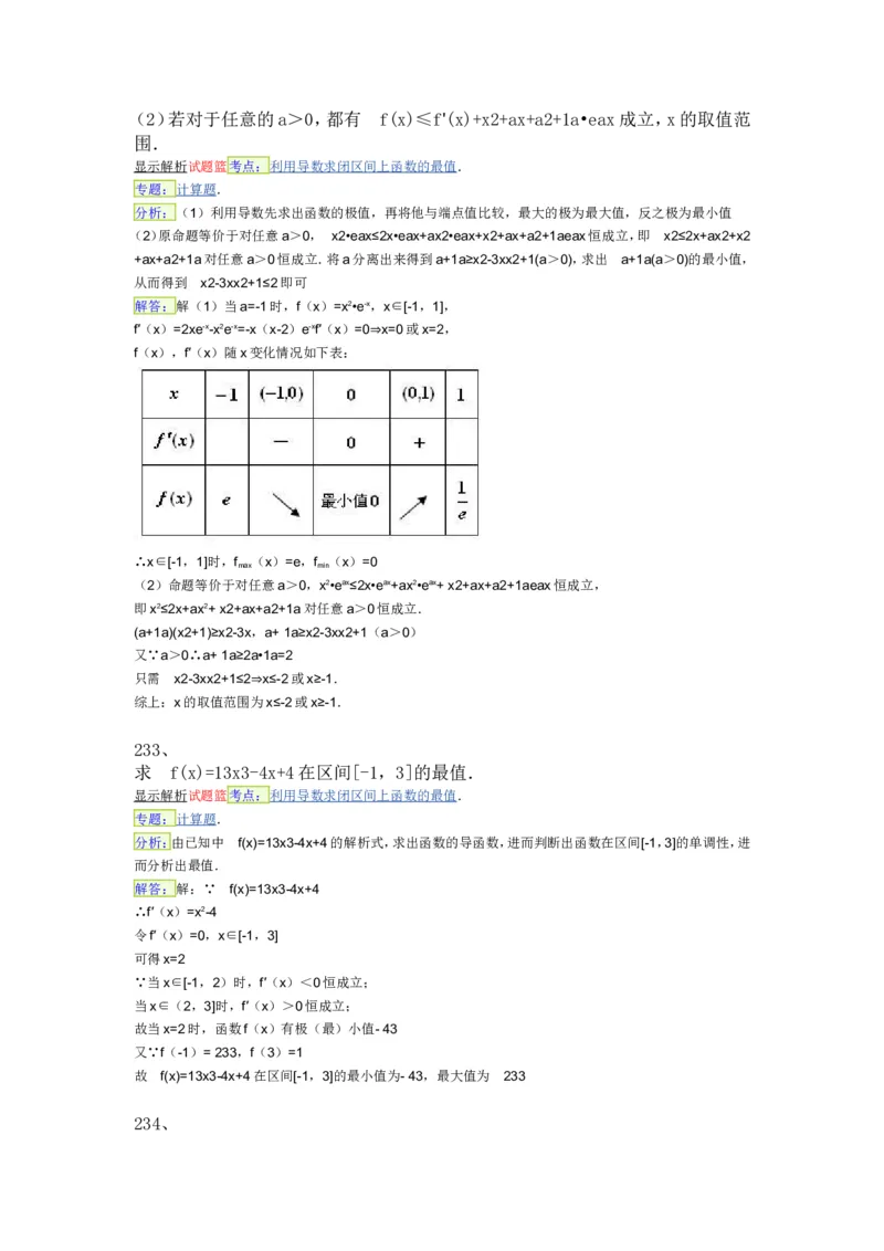 导数专练450题---（含详解）_高中三年全科资料_高中_高中知识点整理_数学