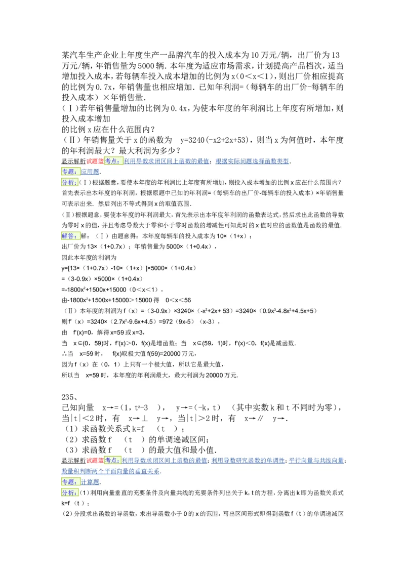 导数专练450题---（含详解）_高中三年全科资料_高中_高中知识点整理_数学