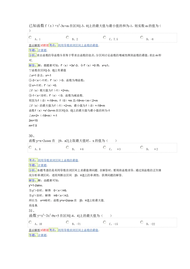 导数专练450题---（含详解）_高中三年全科资料_高中_高中知识点整理_数学