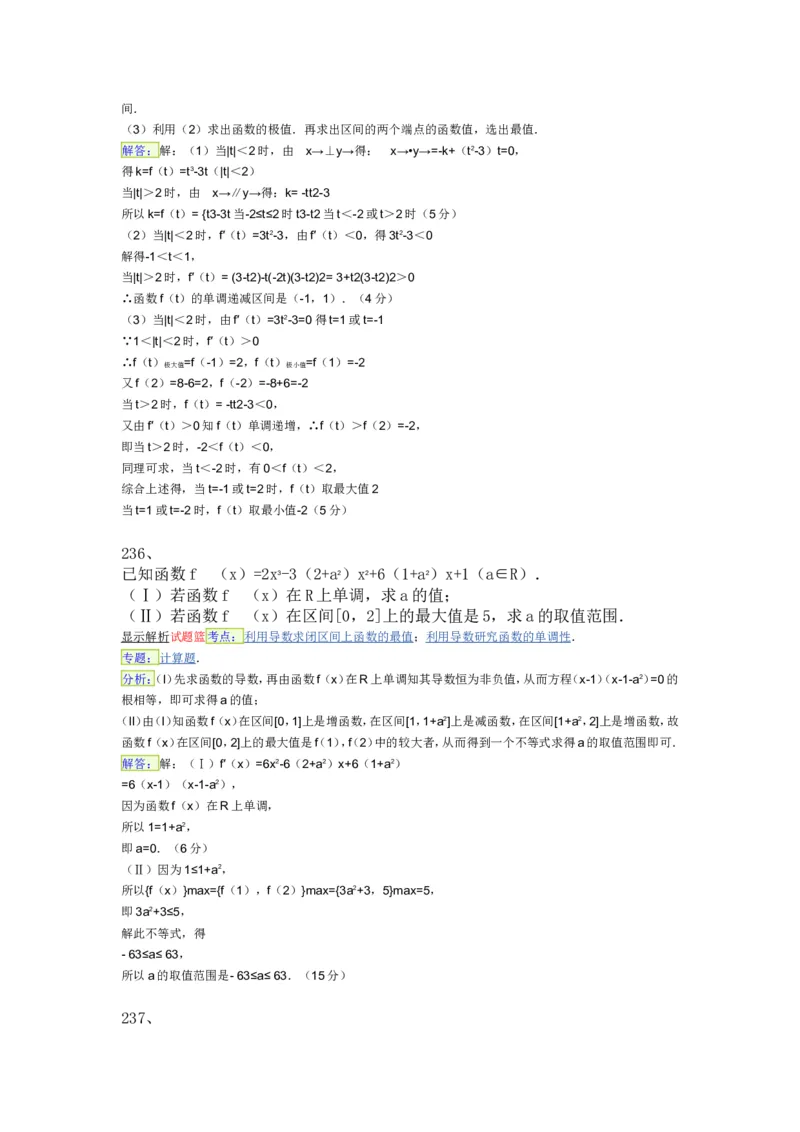 导数专练450题---（含详解）_高中三年全科资料_高中_高中知识点整理_数学