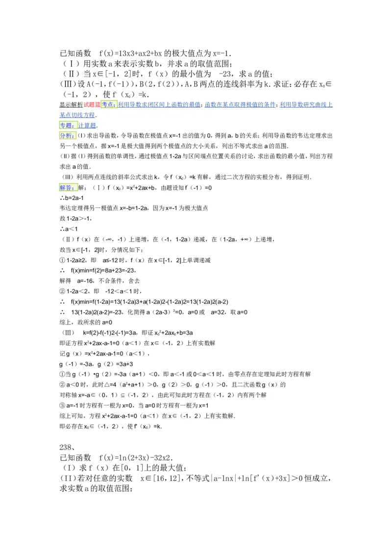 导数专练450题---（含详解）_高中三年全科资料_高中_高中知识点整理_数学