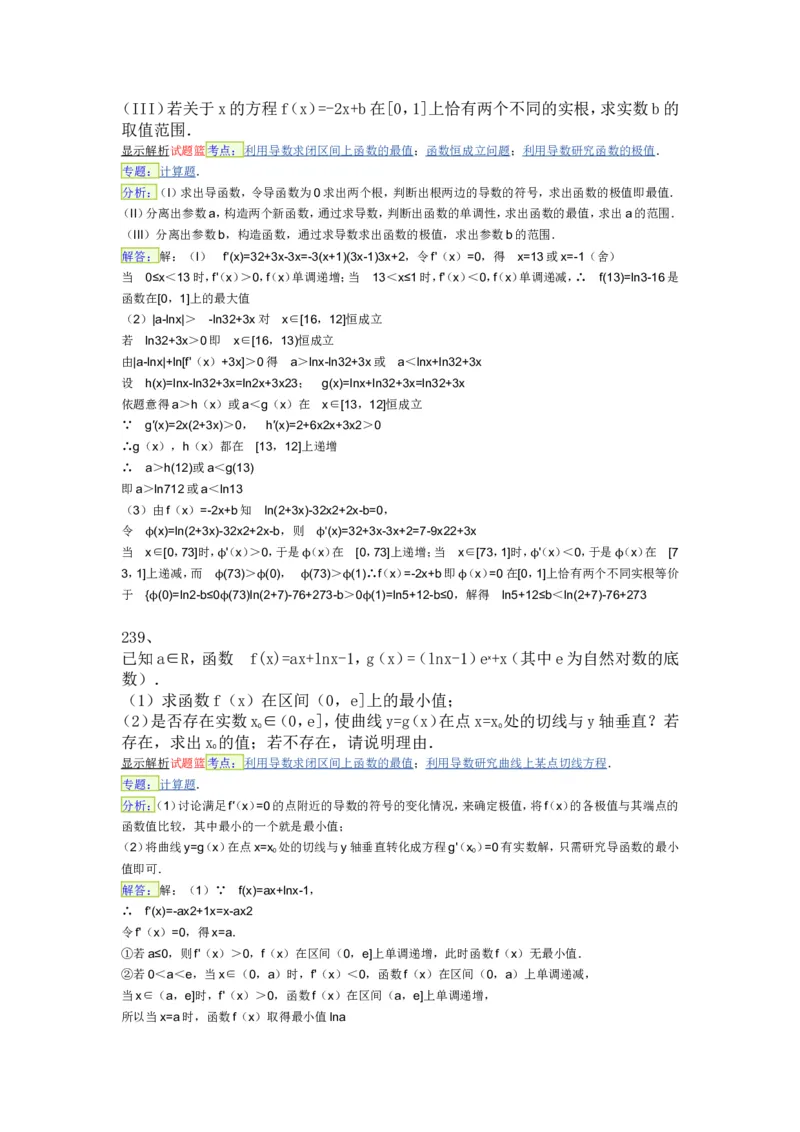 导数专练450题---（含详解）_高中三年全科资料_高中_高中知识点整理_数学