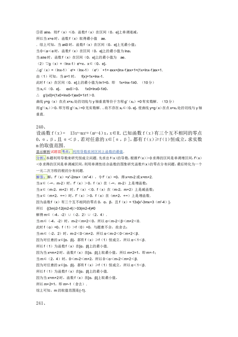 导数专练450题---（含详解）_高中三年全科资料_高中_高中知识点整理_数学