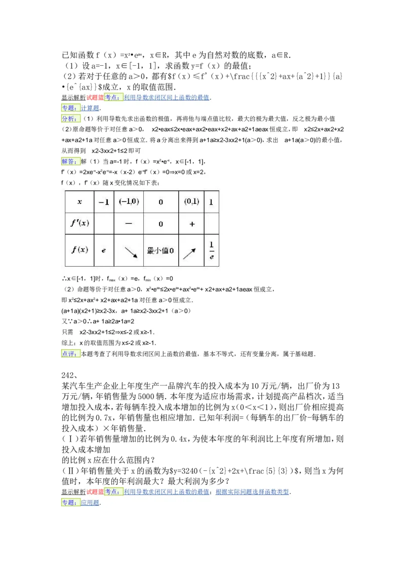 导数专练450题---（含详解）_高中三年全科资料_高中_高中知识点整理_数学