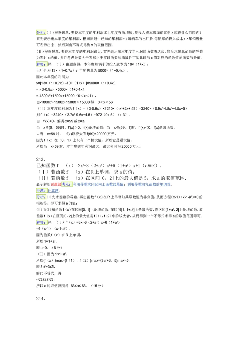 导数专练450题---（含详解）_高中三年全科资料_高中_高中知识点整理_数学
