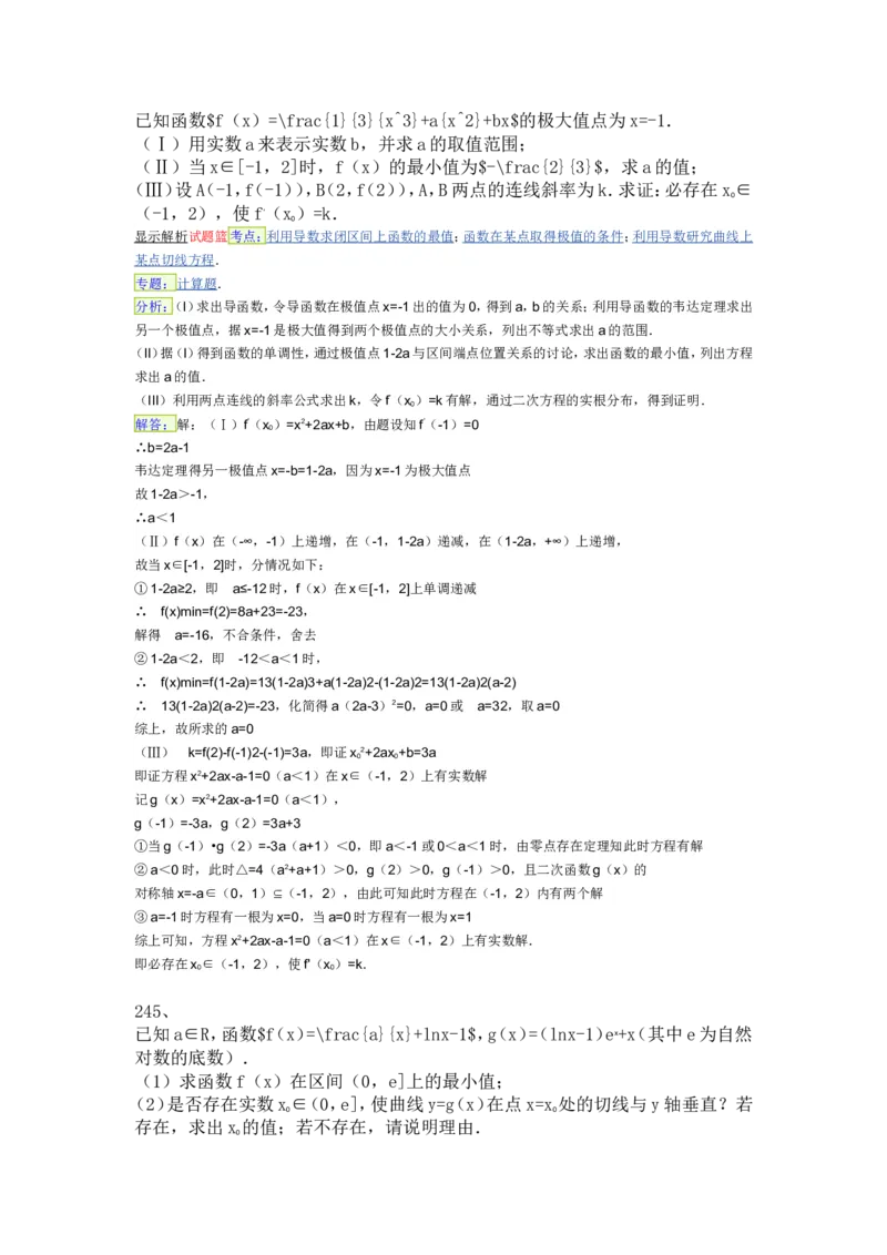 导数专练450题---（含详解）_高中三年全科资料_高中_高中知识点整理_数学