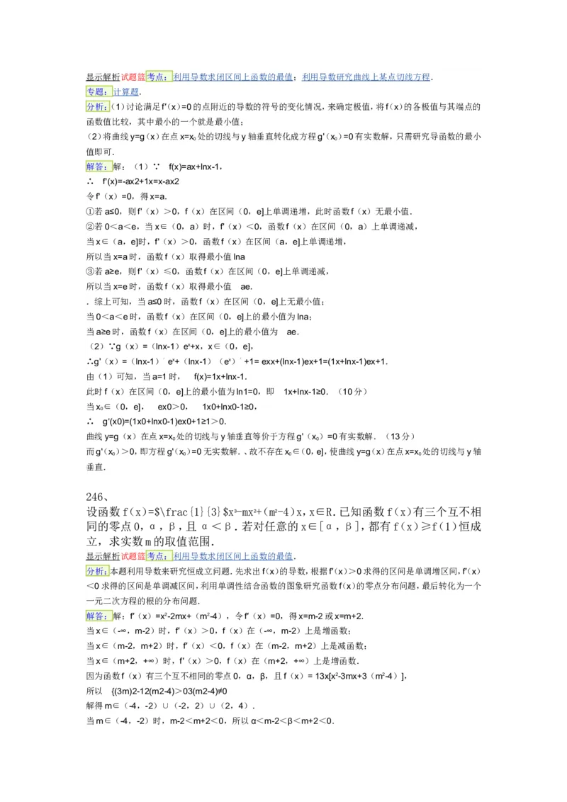 导数专练450题---（含详解）_高中三年全科资料_高中_高中知识点整理_数学