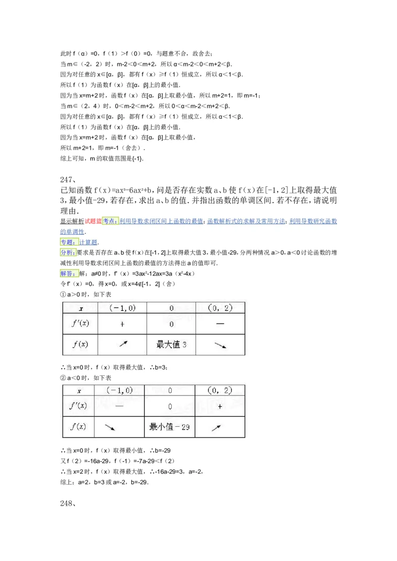 导数专练450题---（含详解）_高中三年全科资料_高中_高中知识点整理_数学