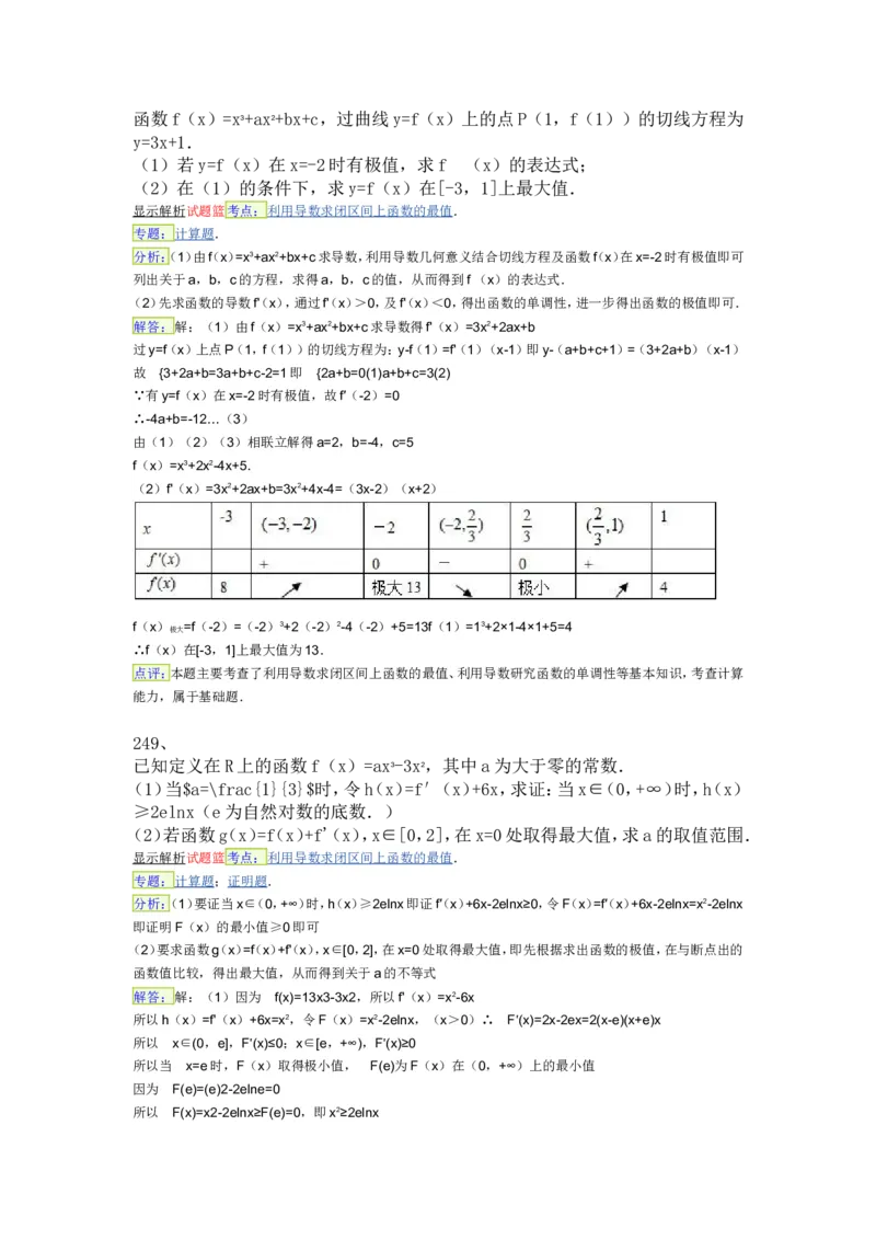 导数专练450题---（含详解）_高中三年全科资料_高中_高中知识点整理_数学