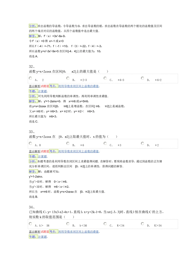 导数专练450题---（含详解）_高中三年全科资料_高中_高中知识点整理_数学