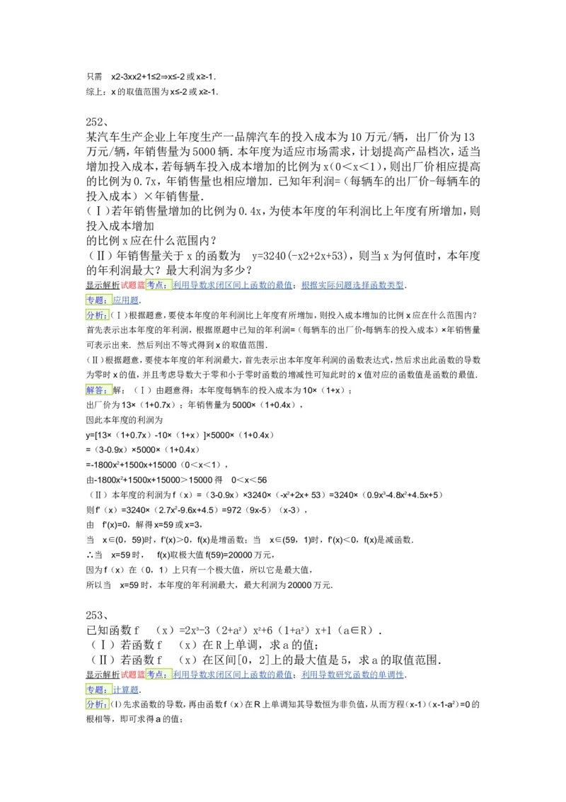 导数专练450题---（含详解）_高中三年全科资料_高中_高中知识点整理_数学