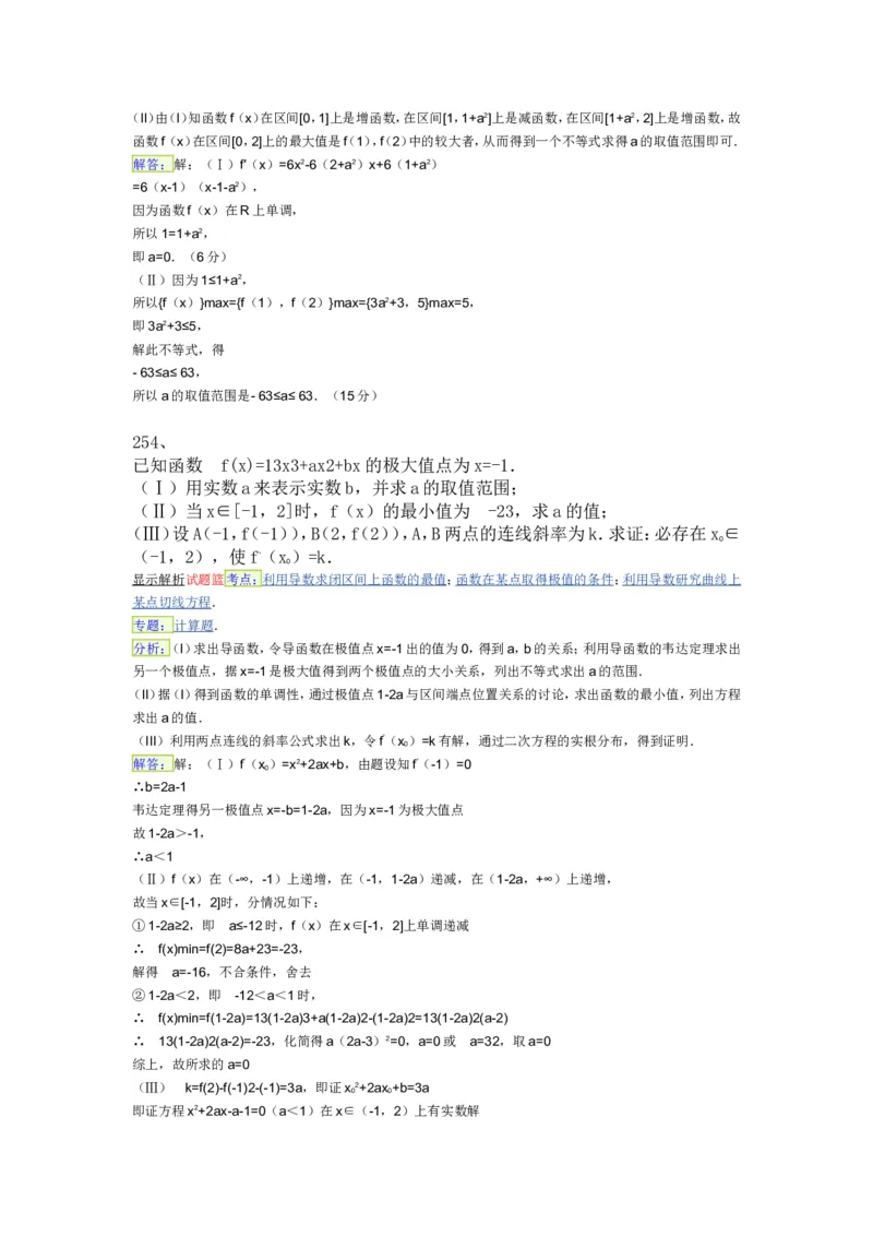 导数专练450题---（含详解）_高中三年全科资料_高中_高中知识点整理_数学
