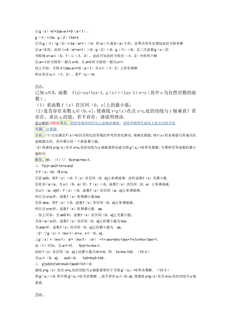 导数专练450题---（含详解）_高中三年全科资料_高中_高中知识点整理_数学