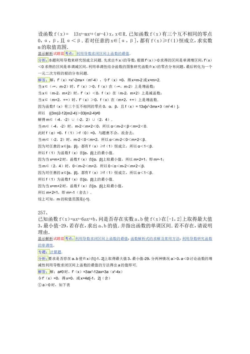 导数专练450题---（含详解）_高中三年全科资料_高中_高中知识点整理_数学