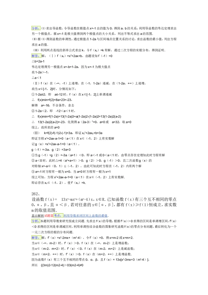 导数专练450题---（含详解）_高中三年全科资料_高中_高中知识点整理_数学