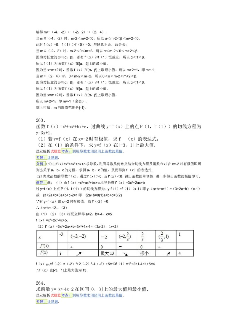 导数专练450题---（含详解）_高中三年全科资料_高中_高中知识点整理_数学