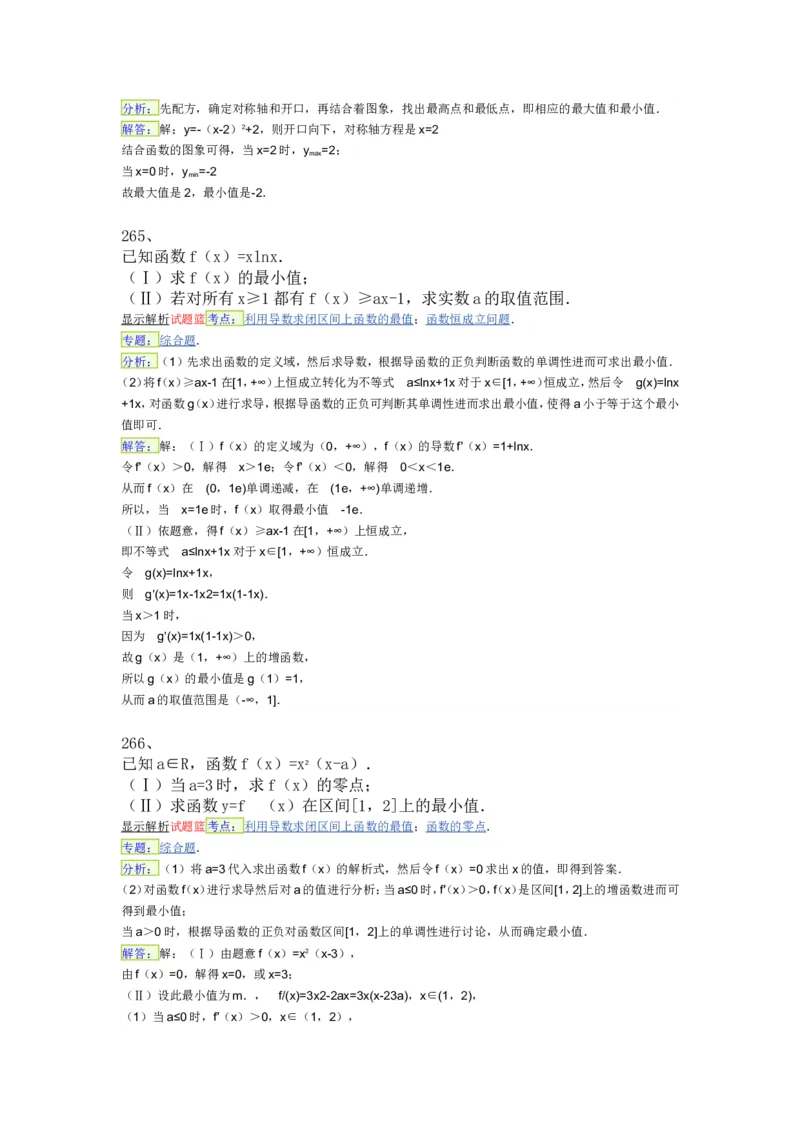 导数专练450题---（含详解）_高中三年全科资料_高中_高中知识点整理_数学