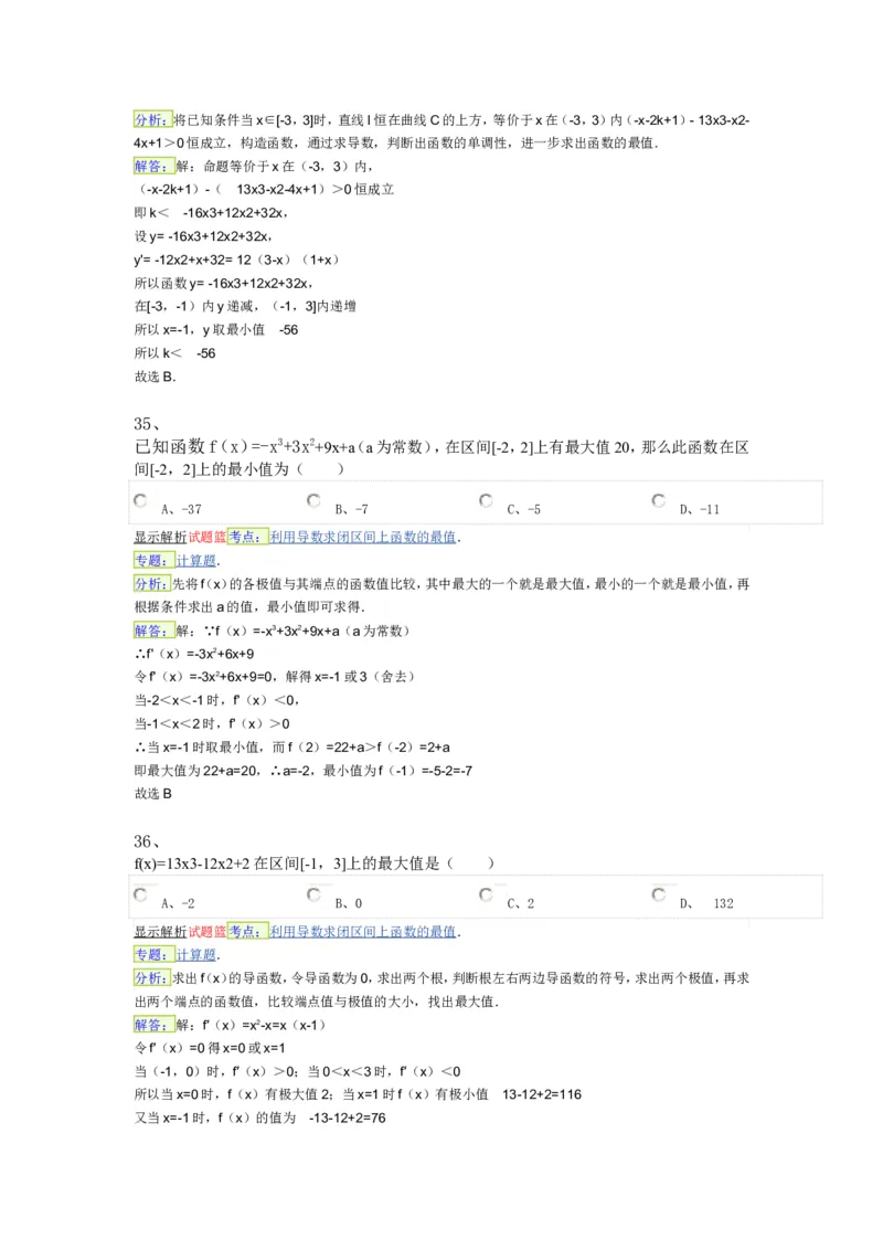 导数专练450题---（含详解）_高中三年全科资料_高中_高中知识点整理_数学