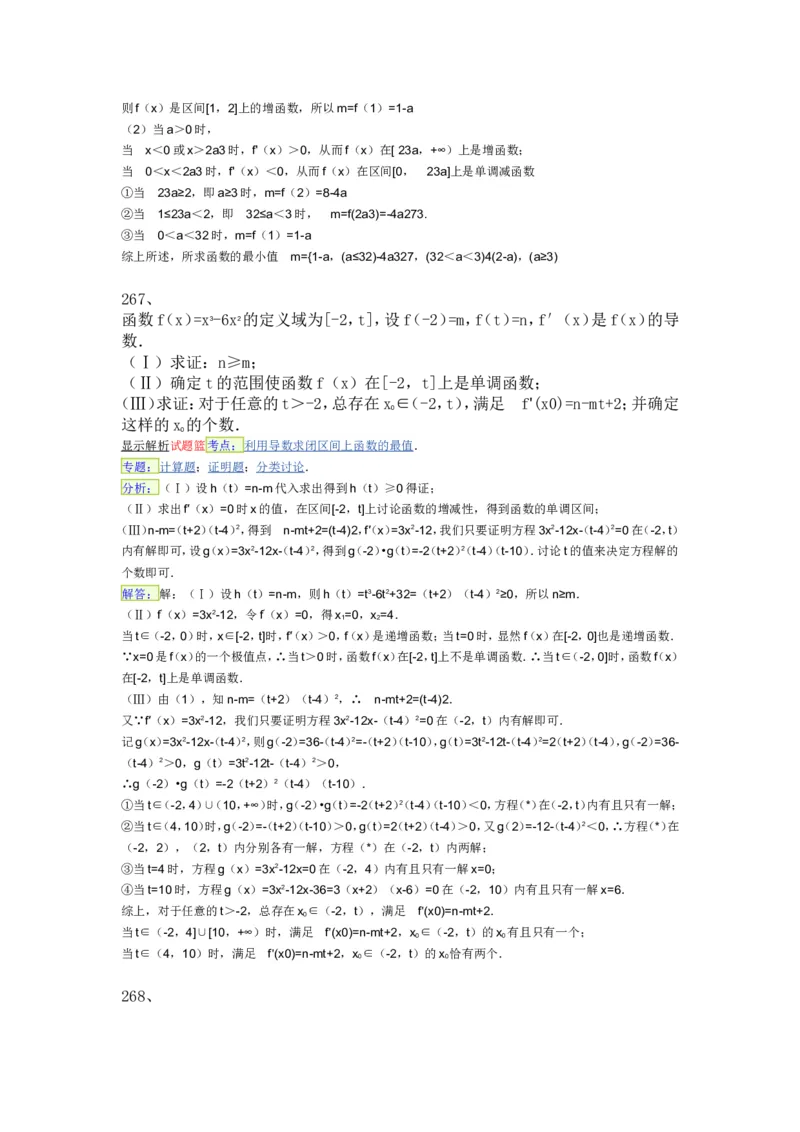 导数专练450题---（含详解）_高中三年全科资料_高中_高中知识点整理_数学