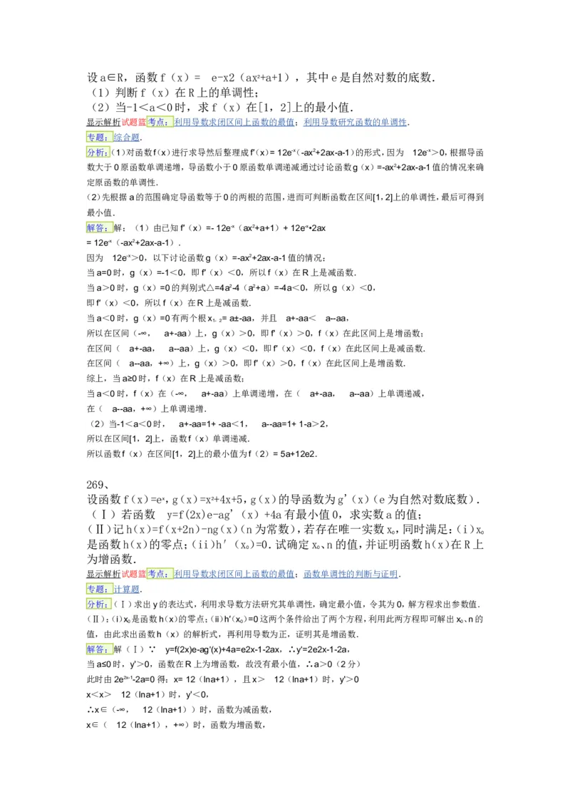 导数专练450题---（含详解）_高中三年全科资料_高中_高中知识点整理_数学