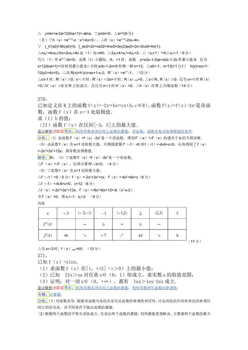 导数专练450题---（含详解）_高中三年全科资料_高中_高中知识点整理_数学
