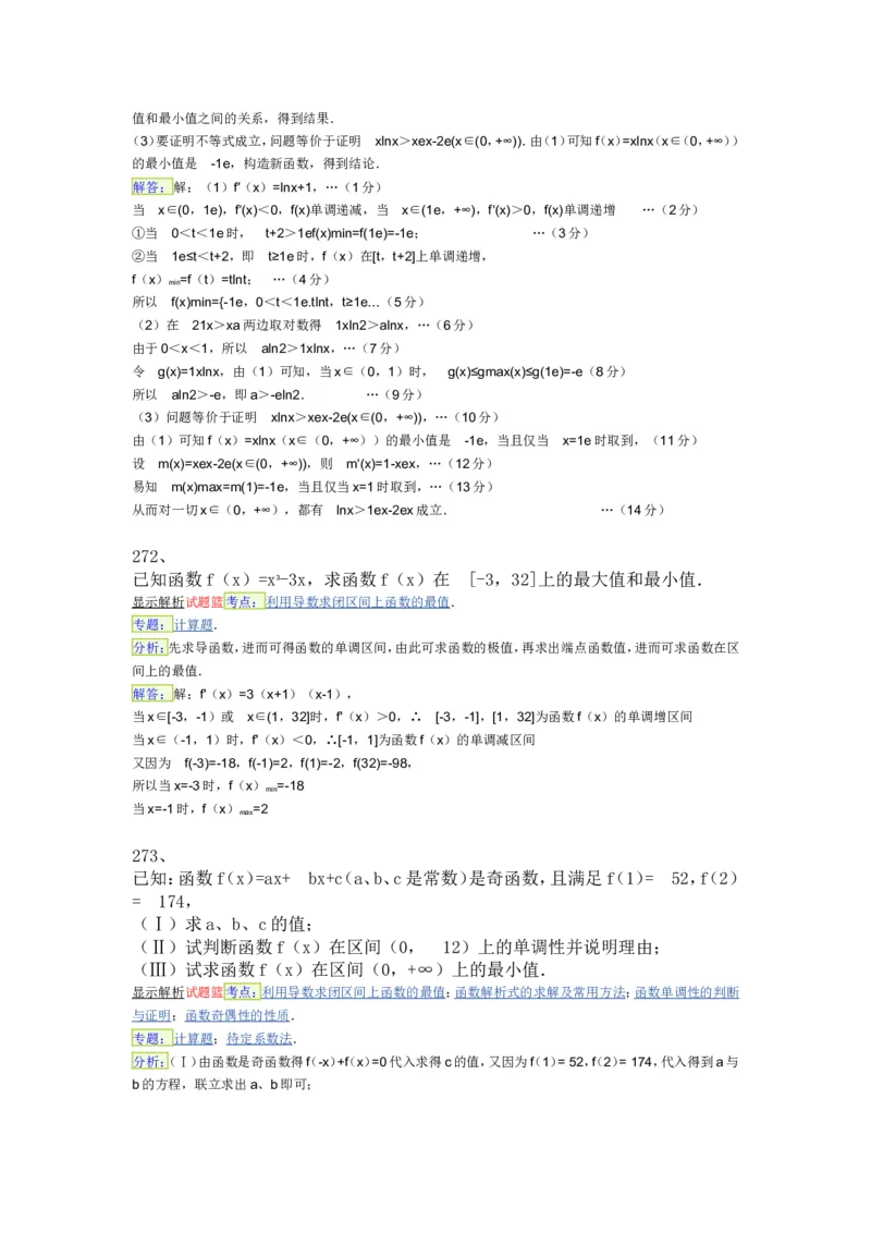 导数专练450题---（含详解）_高中三年全科资料_高中_高中知识点整理_数学