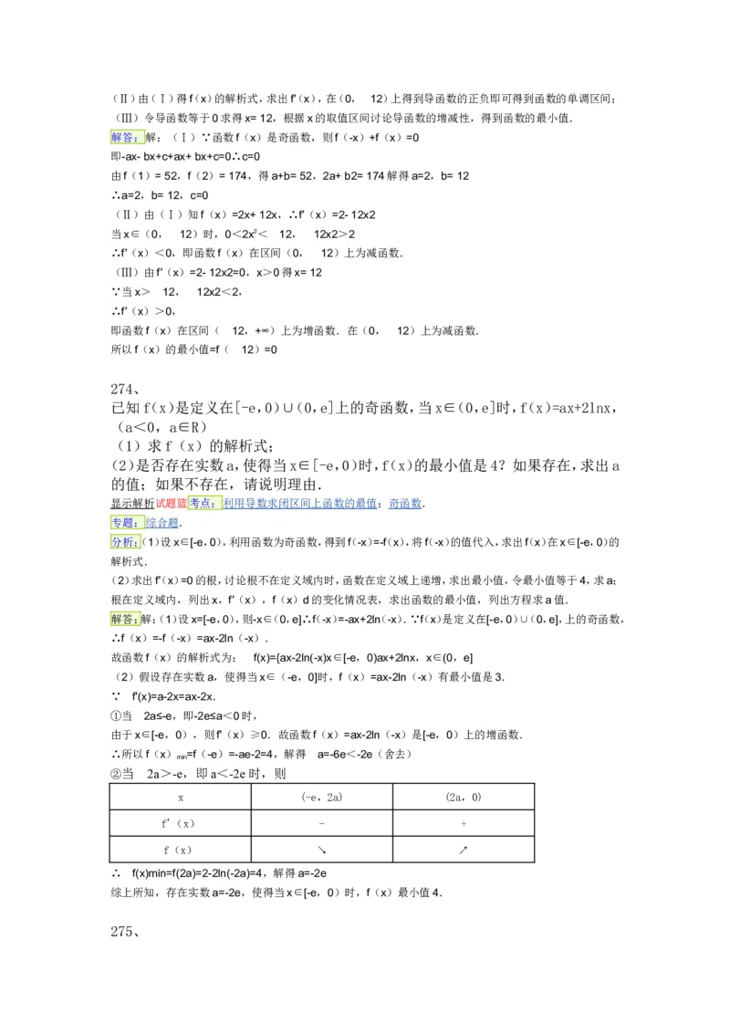 导数专练450题---（含详解）_高中三年全科资料_高中_高中知识点整理_数学