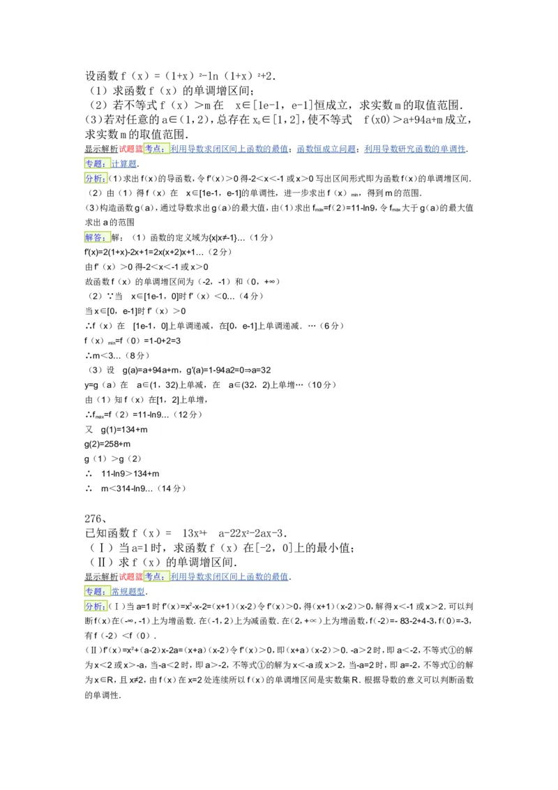 导数专练450题---（含详解）_高中三年全科资料_高中_高中知识点整理_数学