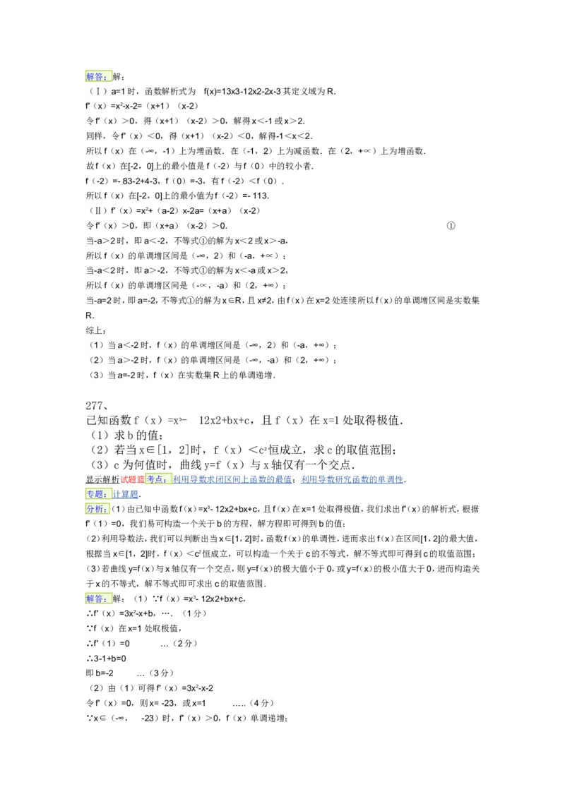 导数专练450题---（含详解）_高中三年全科资料_高中_高中知识点整理_数学