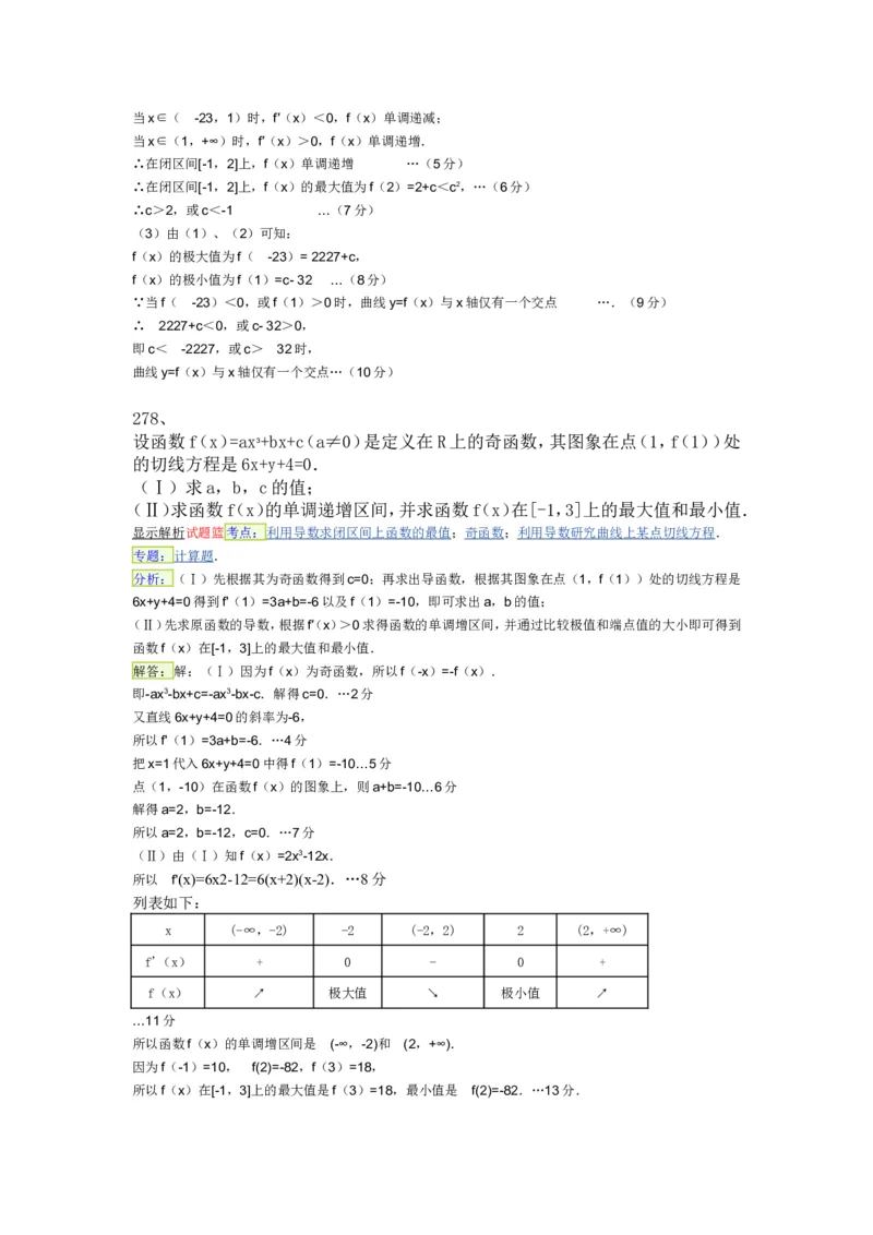 导数专练450题---（含详解）_高中三年全科资料_高中_高中知识点整理_数学