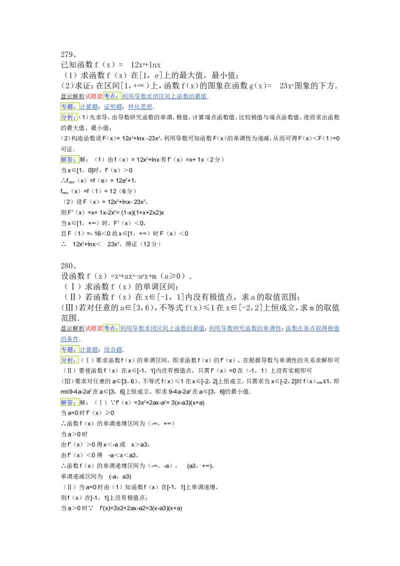 导数专练450题---（含详解）_高中三年全科资料_高中_高中知识点整理_数学