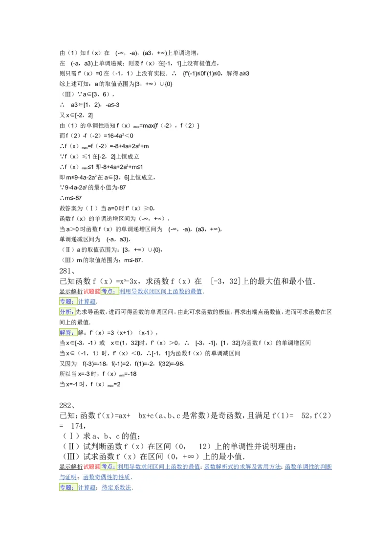 导数专练450题---（含详解）_高中三年全科资料_高中_高中知识点整理_数学