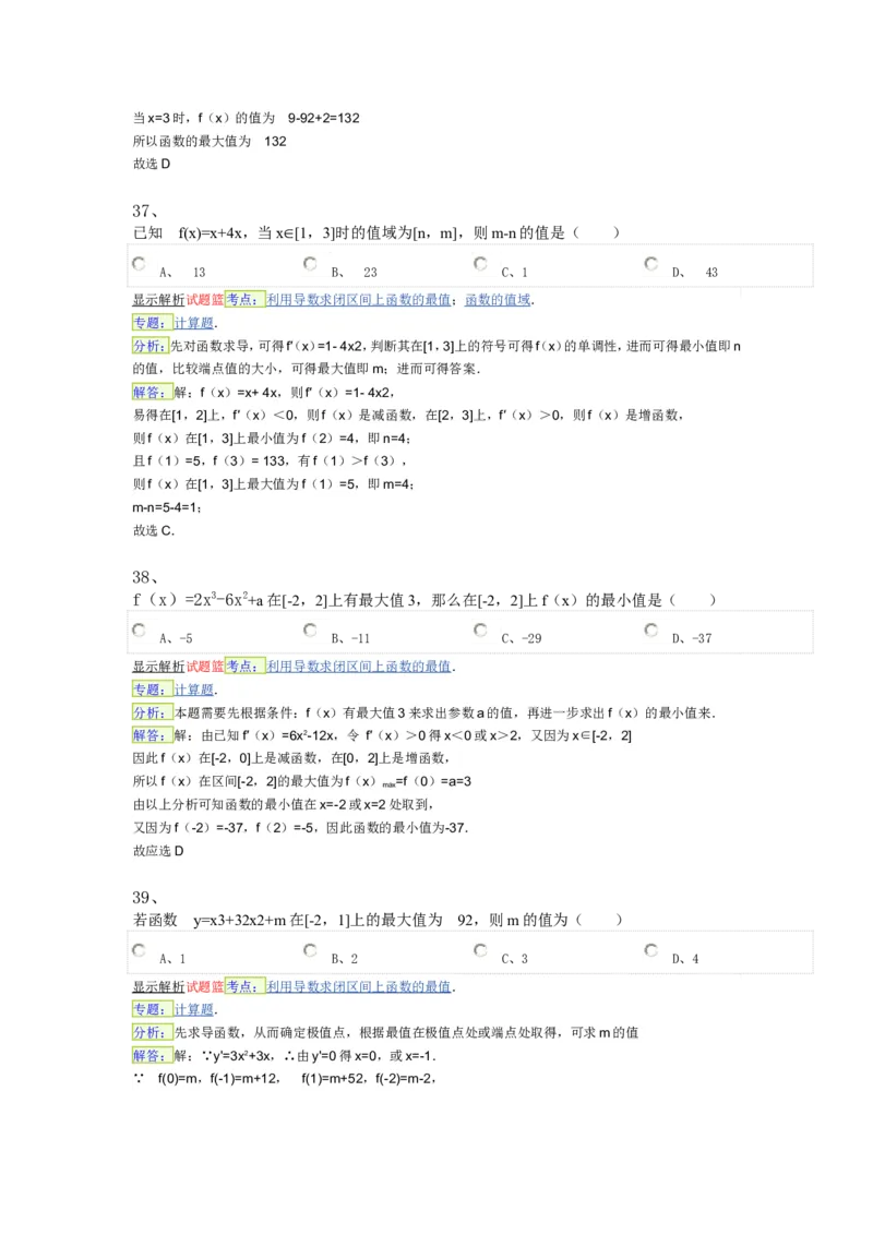 导数专练450题---（含详解）_高中三年全科资料_高中_高中知识点整理_数学