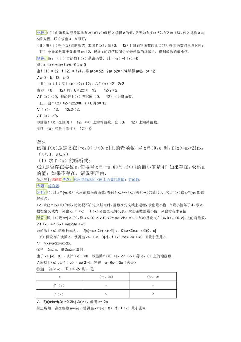 导数专练450题---（含详解）_高中三年全科资料_高中_高中知识点整理_数学