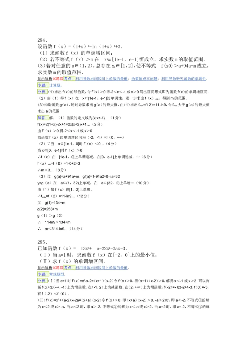 导数专练450题---（含详解）_高中三年全科资料_高中_高中知识点整理_数学